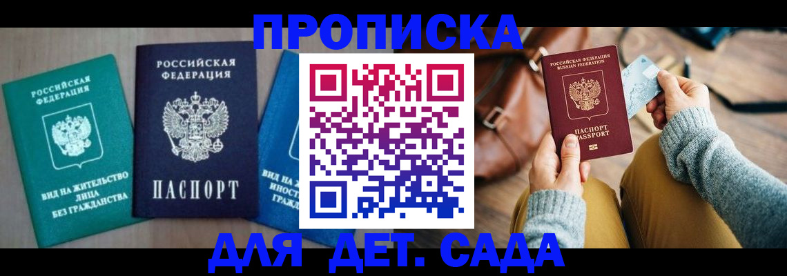 прописка штамп в Чернушке