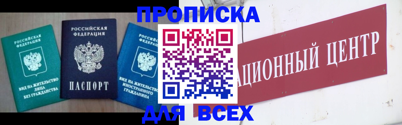 купить прописку в Чернушке